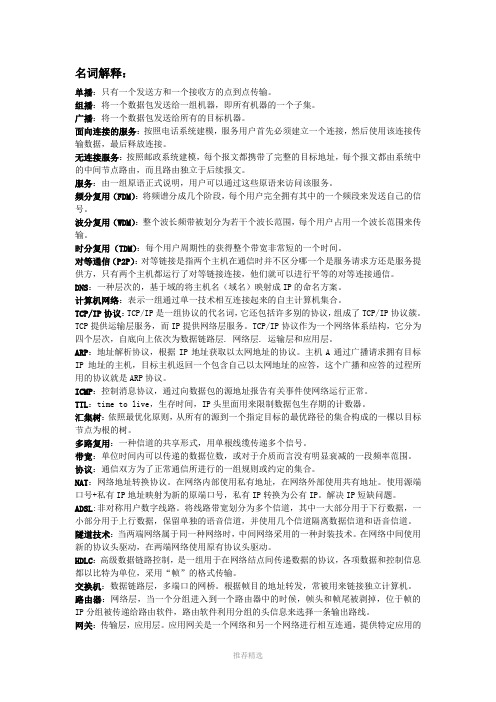 山东大学计算机网络考点整理