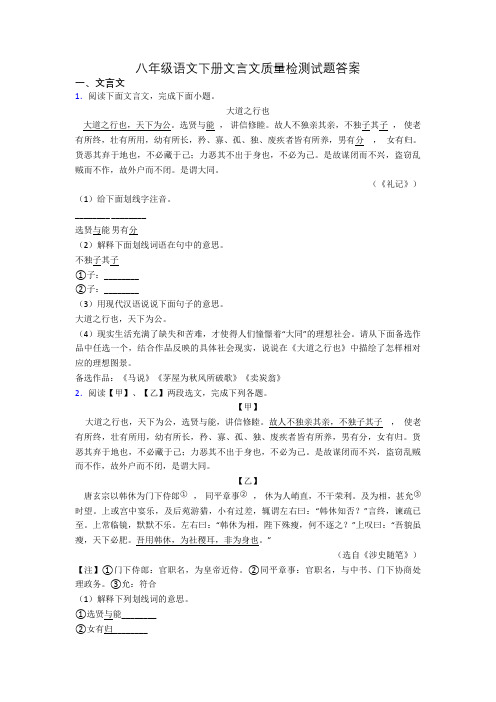 八年级语文下册文言文质量检测试题答案