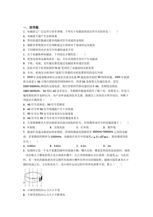 2021年高中物理选修二第四章《电磁振荡与电磁波》阶段练习(提高培优)