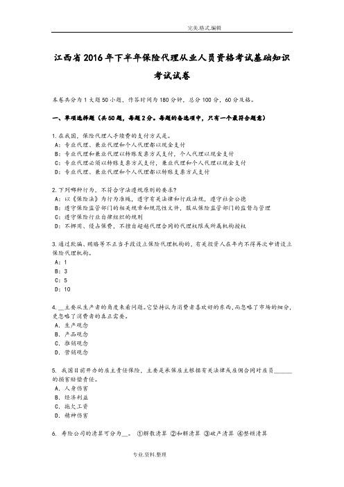 江西2017下半年保险代理从业人员资格考试基础知识考试试题