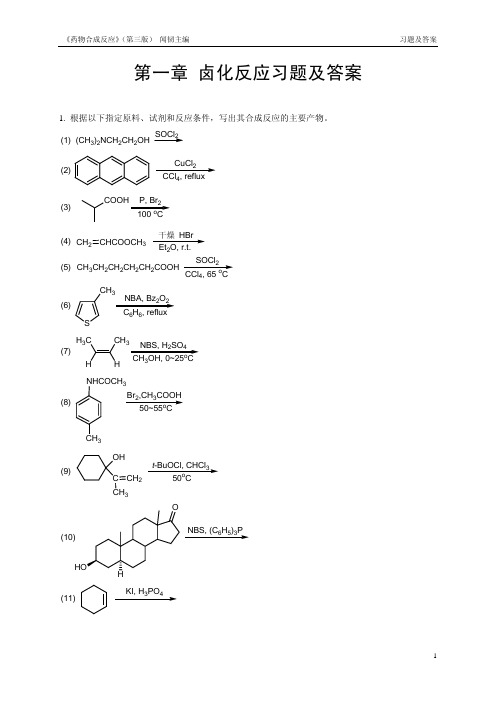 药物合成反应 (第三版 闻韧) 课后答案Chapter 1 Halogenation Reaction