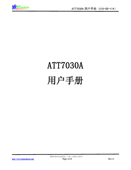 ATT7030A用户手册中文版