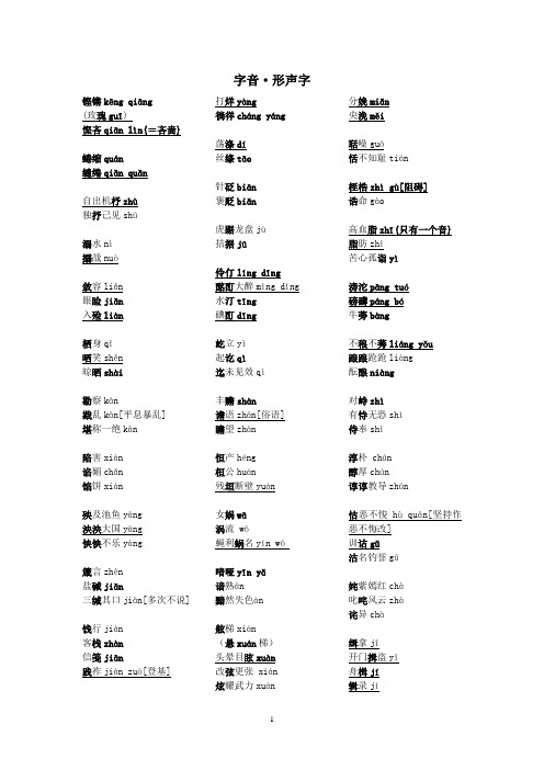 小学生形声字1(答案)高考易错拼音复习