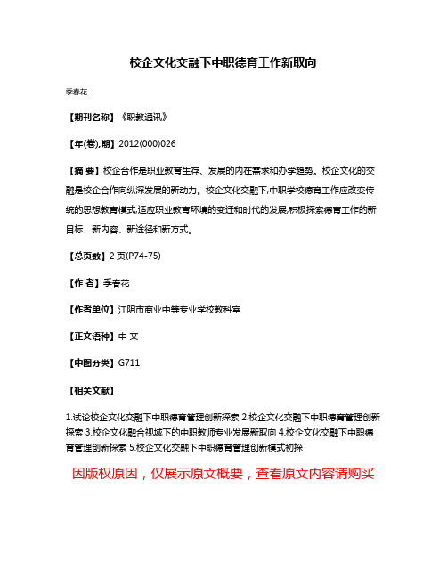 校企文化交融下中职德育工作新取向