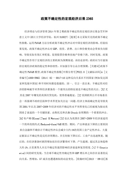 政策不确定性的宏观经济后果2365
