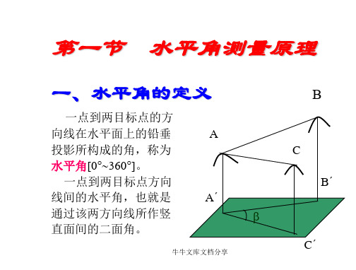 c3角度测量