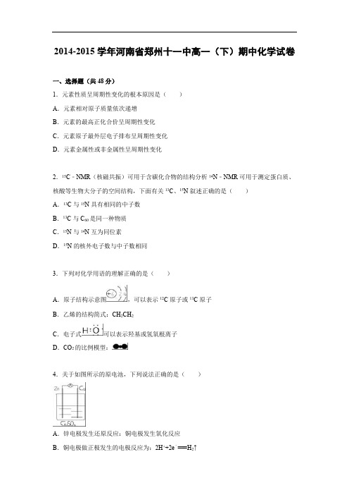 郑州2014-2015学年高一下学期期中考试化学试题及答案化学试卷