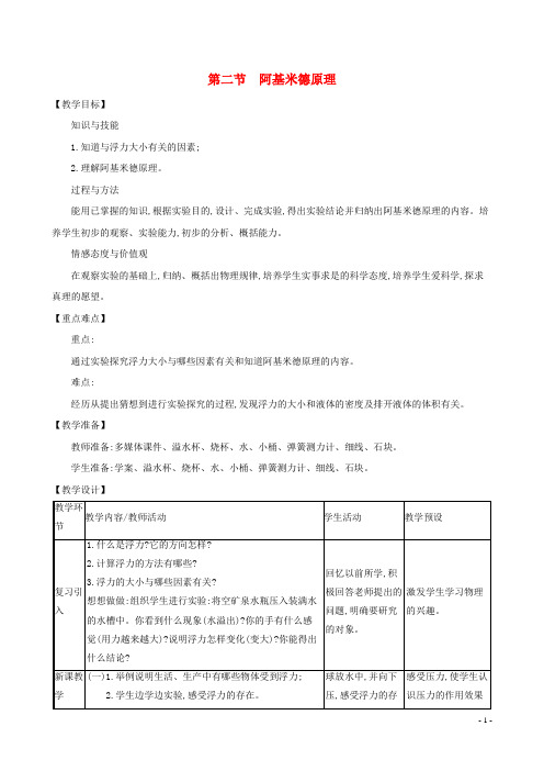 荥经县第七中学八年级物理全册第九章第二节阿基米德原理教案新版沪科版