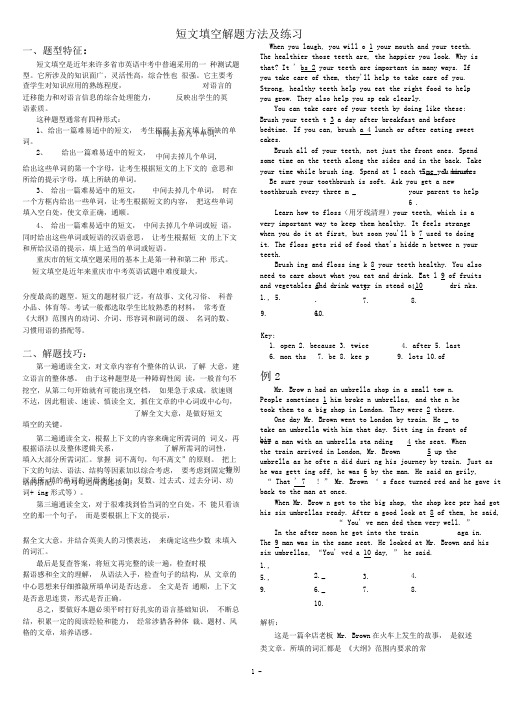 短文填空解题方法及练习