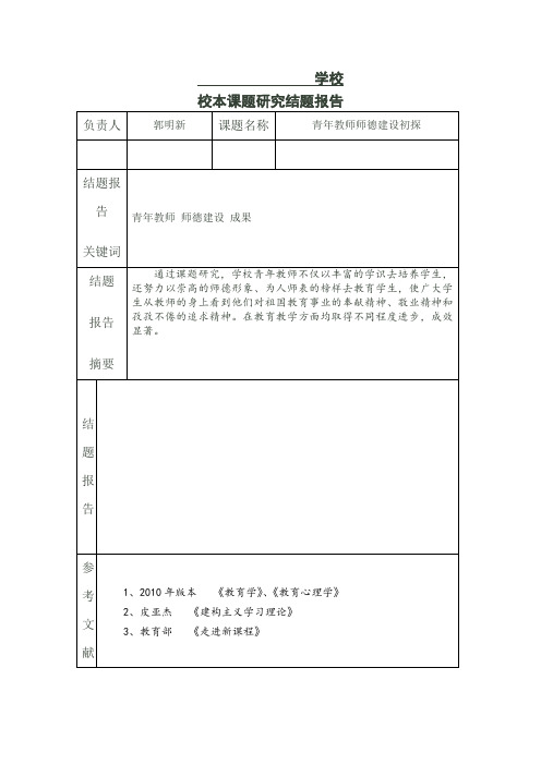 校本研修结题报告