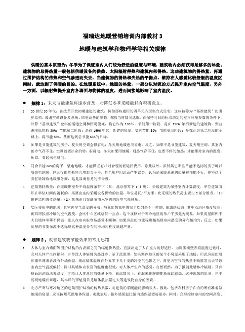 福瑞达地暖营销培训内部教材3-地暖与建筑物理学的规律