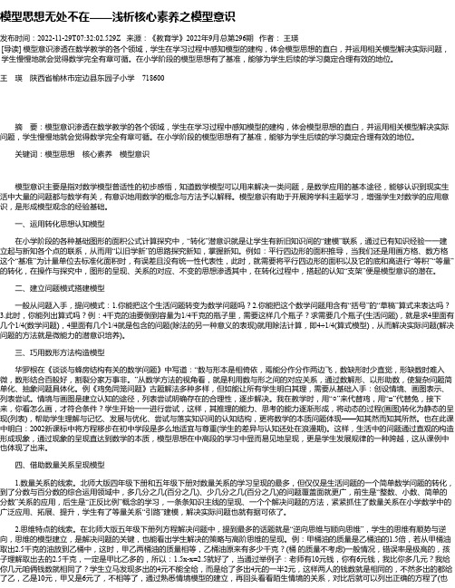 模型思想无处不在——浅析核心素养之模型意识