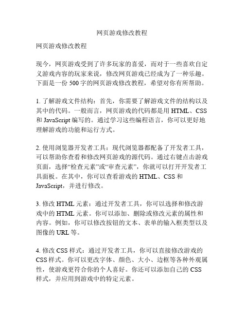 网页游戏修改教程