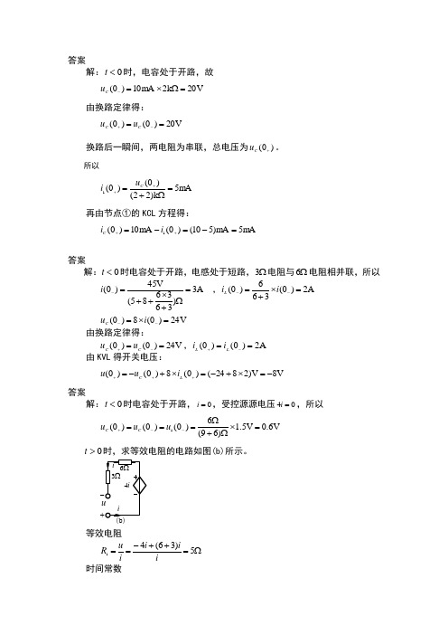 电路理论基础习题答案第十章