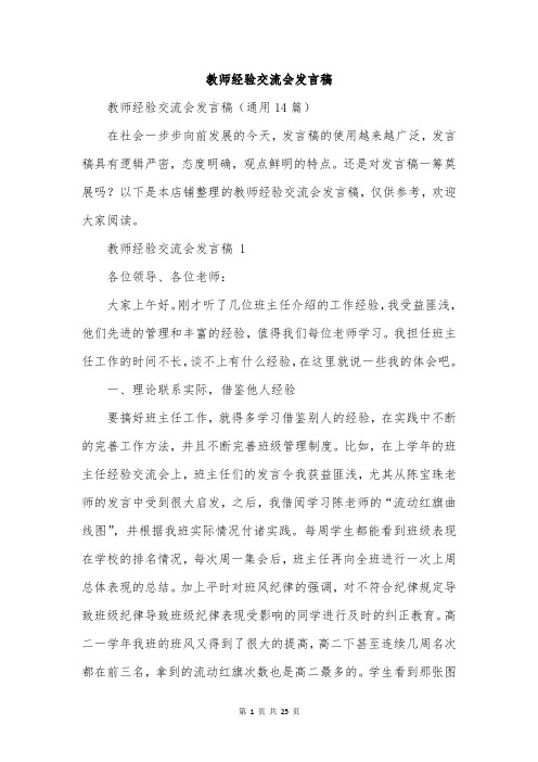 教师经验交流会发言稿