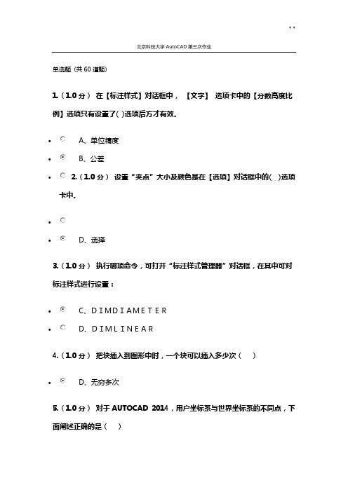 北京科技大学AutoCAD第三次作业任务