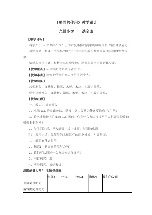 《斜面的作用》教学设计及反思