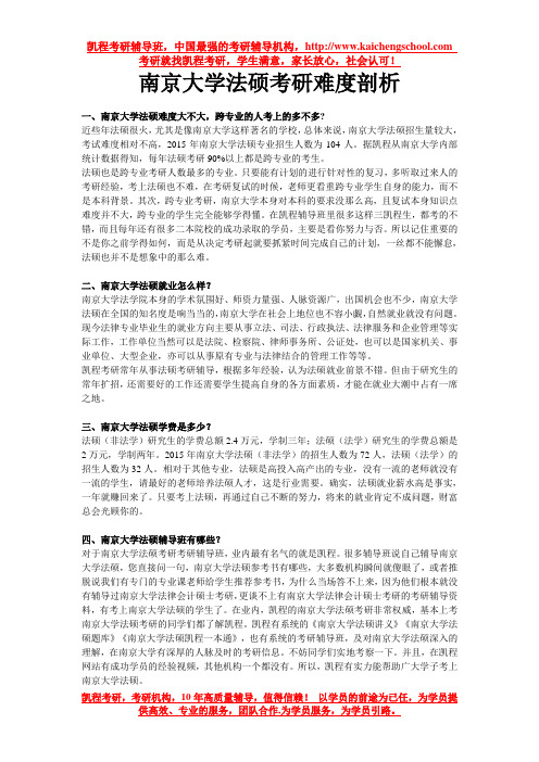 南京大学法硕考研难度剖析