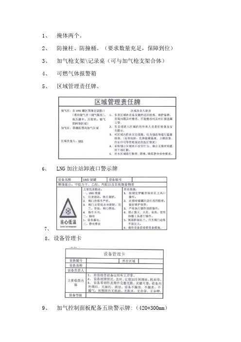 LNG加注站配备标准