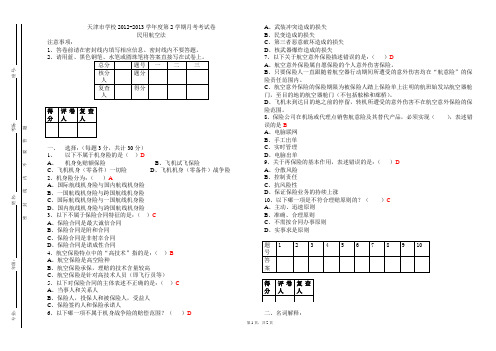 民用航空法带答案