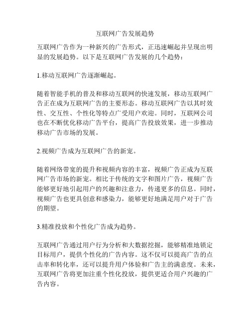 互联网广告发展趋势