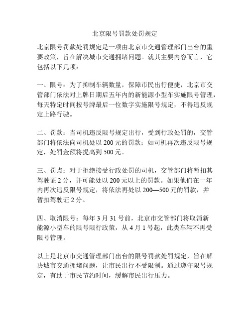 北京限号罚款处罚规定