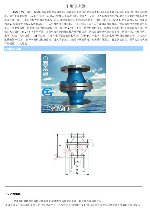 车用阻火器