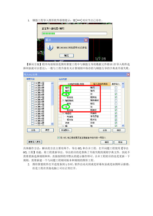 广联达图形软件中遇到的报错全解