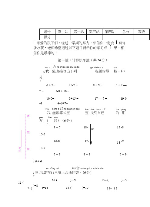 秋学期北师大版一年级数学期末模拟测试卷(一).docx