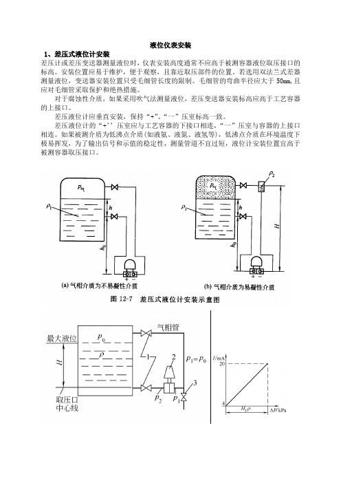 液位仪表安装