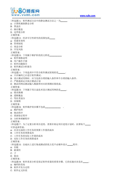 19春北理工《软件工程》在线作业答案