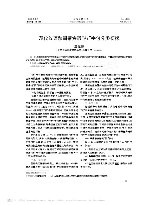 现代汉语动词带宾语_被_字句分类初探