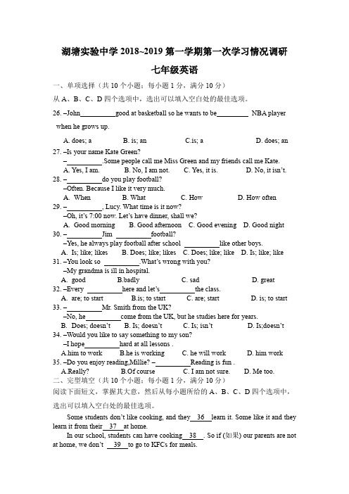 常州市武进区湖塘实验中学2018~2019第一学期第一次学习情况调研七年级英语试卷(无听力无答案)