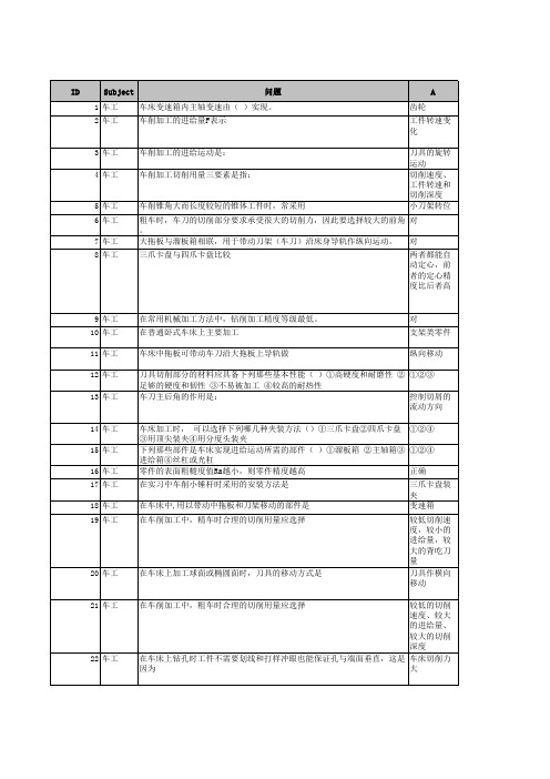 金工考试题目