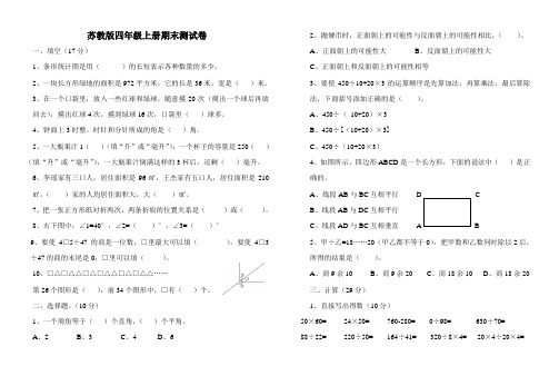 苏教版四年级上册期末试卷(含答案)