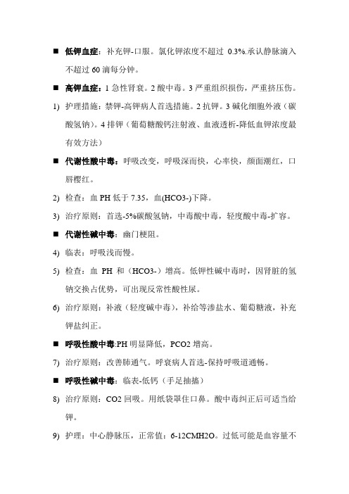护资总结-外科