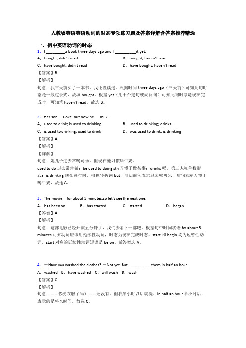 人教版英语英语动词的时态专项练习题及答案详解含答案推荐精选