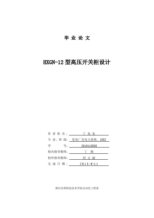 HXGN-12型高压开关柜设计要点