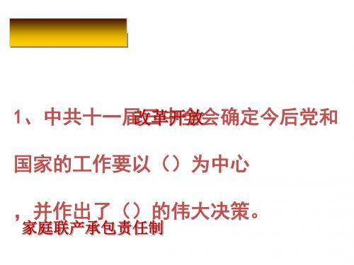 对外开放格局的初步形成 PPT课件23 人教课标版高中历史