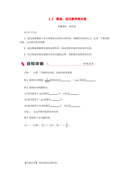 七年级数学上册第1章有理数1.2数轴相反数和绝对值第3课时绝对值同步练习新版沪科版