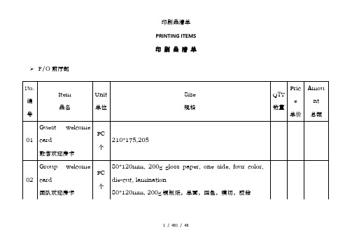 印刷品清单