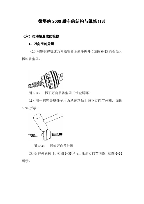 桑塔纳2000轿车的结构与维修(13)