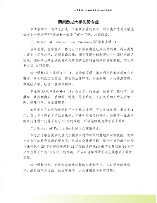 澳洲悉尼大学优势专业