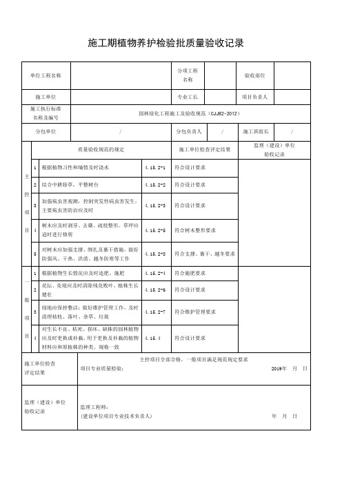 施工期植物养护检验批质量验收记录