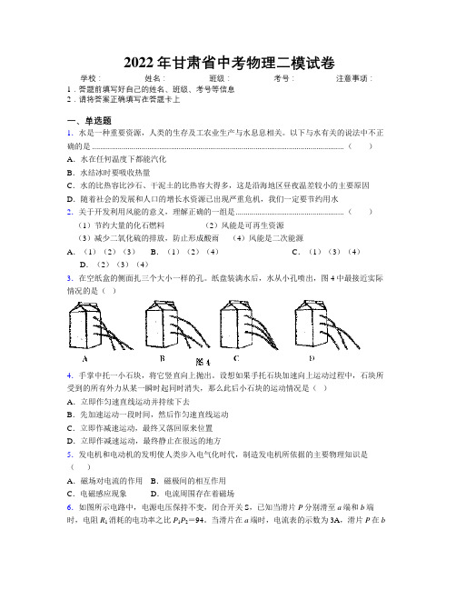 2022年甘肃省中考物理二模试卷附解析