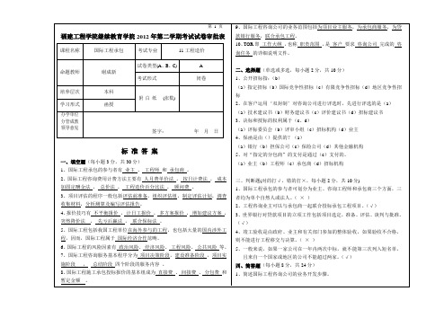 国际工程承包复习资料