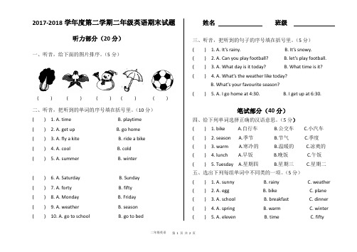 2017-2018学年度第二学期二年级英语期末试题0721