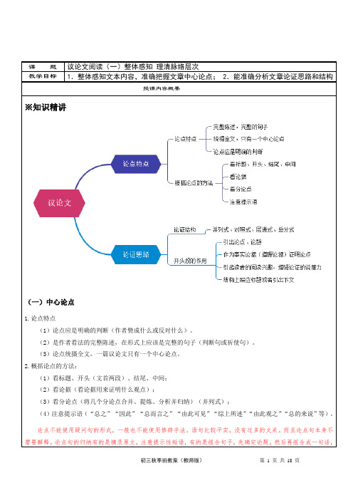 上海市2022年秋季初三语文09 议论文阅读(一)整体感知 理清脉络层次(教师版)