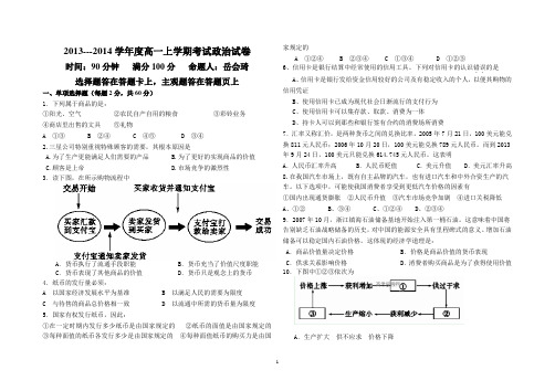 联考试题 经济1-8课到财政