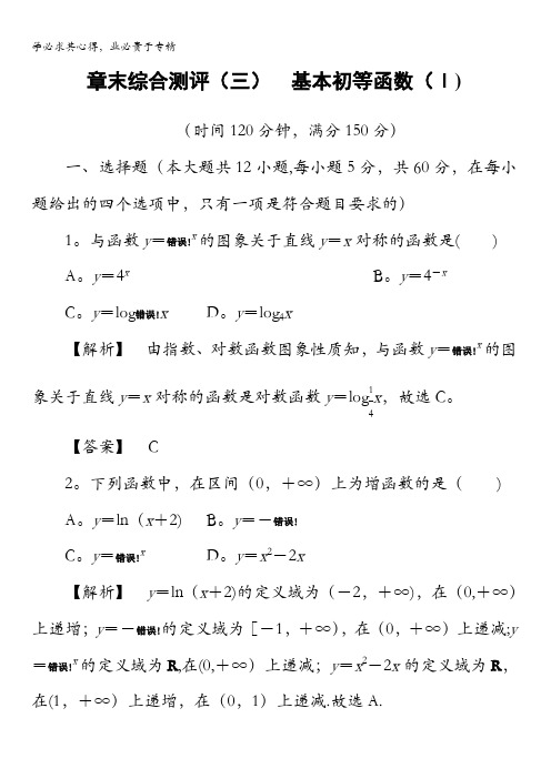 2016-2017学年高中数学人教B版必修1章末综合测评3 